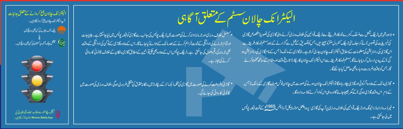 e challan instructions